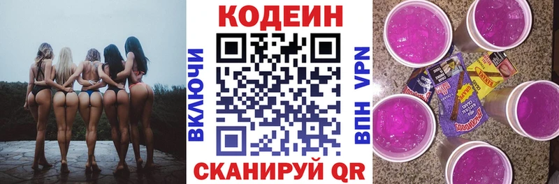 Купить  Павловский Посад  Codein Purple Drank 